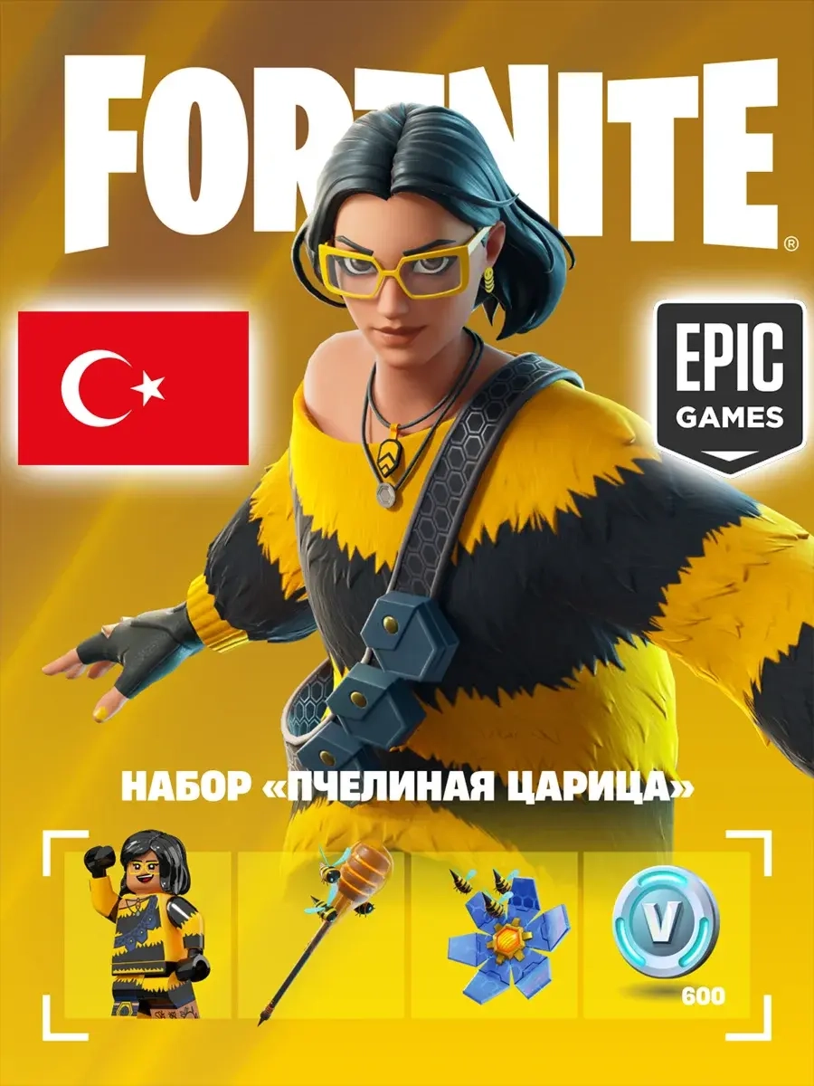 Набор Пчелиная Царица Fortnite (Турция) | Купить на аккаунт
