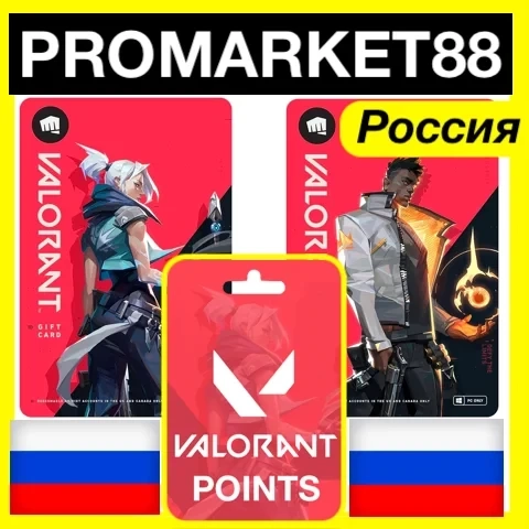 Коды Valorant Points для России - Купить онлайн 24/7