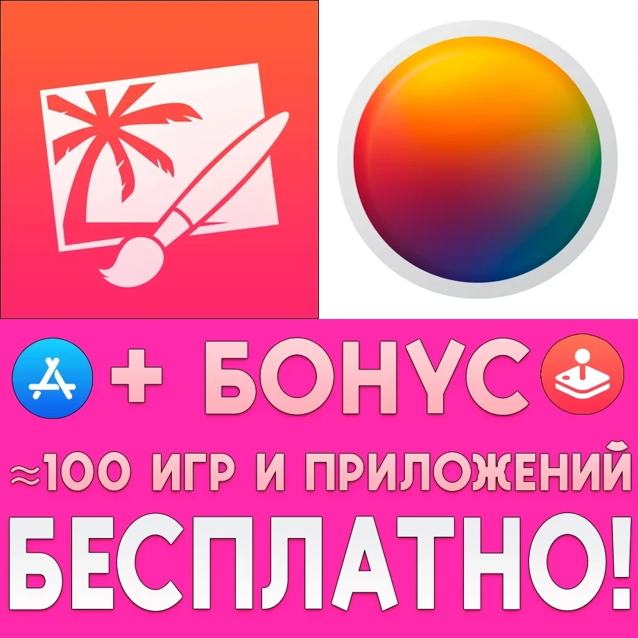 Общий аккаунт Pixelmator + Pixelmator Photo PRO для iPhone iOS