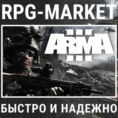ARMA 3 Steam (RU) Ключ + Подарок - Купить онлайн