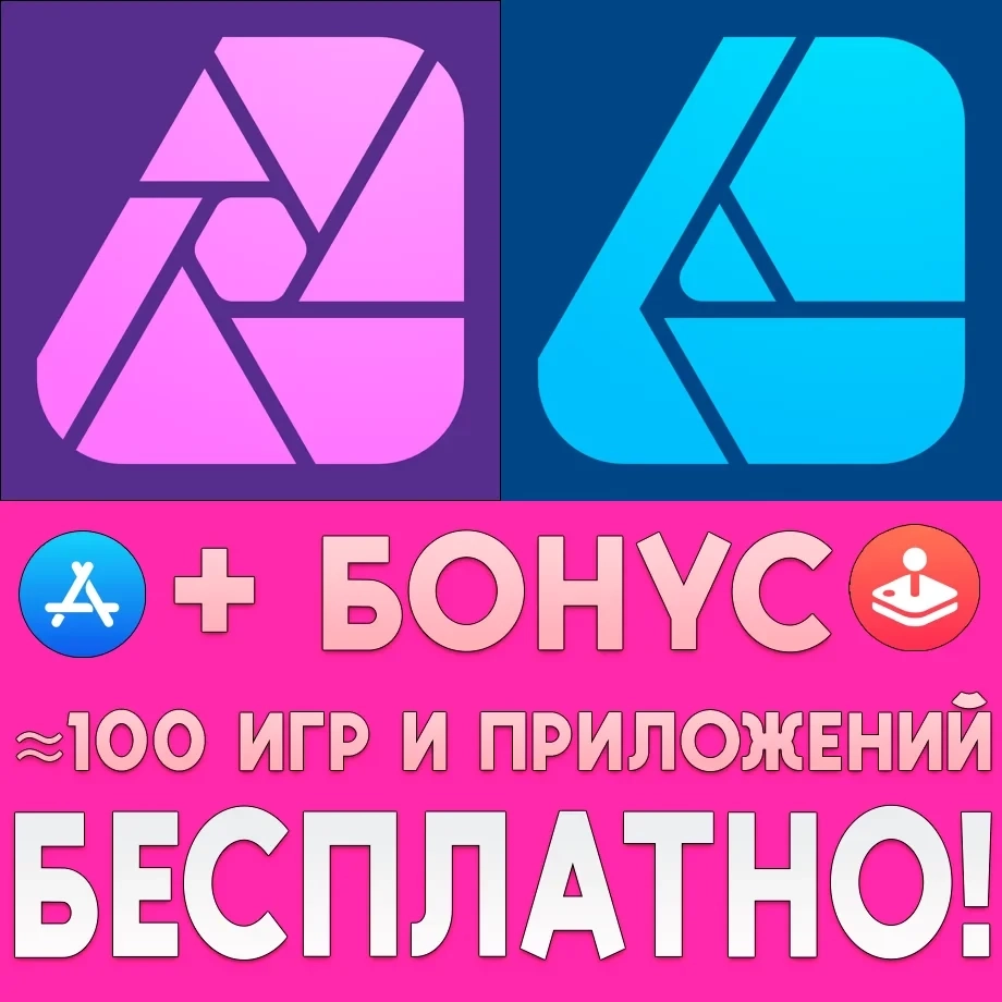 Affinity Designer + Photo для iPad - лицензионный аккаунт AppStore