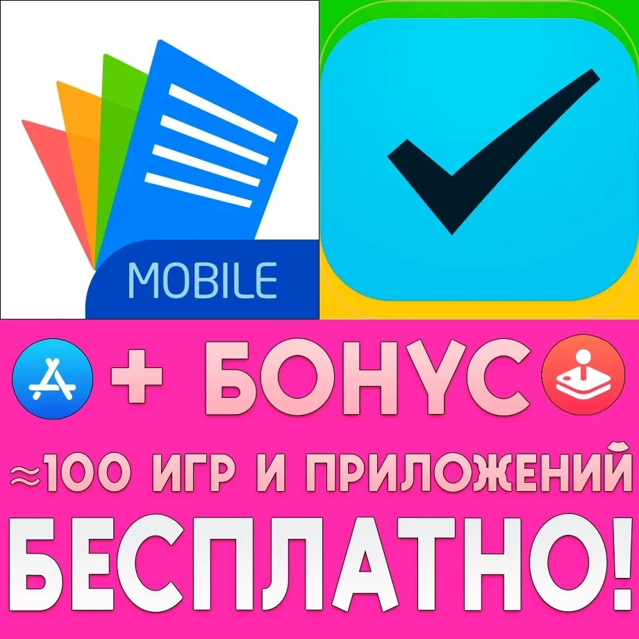 Polaris Office + 2Do Todo List iPhone/iPad: Аккаунт AppStore