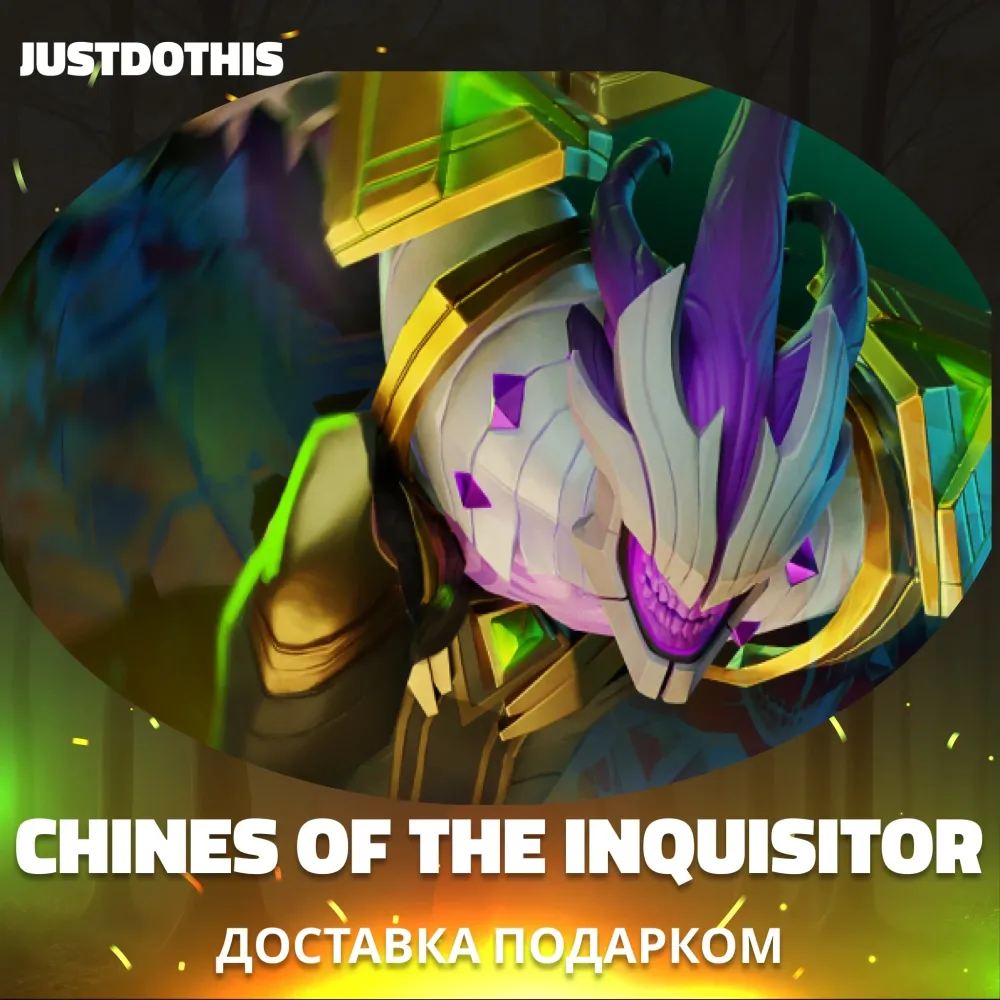 Chines of the Inquisitor Dota 2: Подарок (30 дней) Онлайн