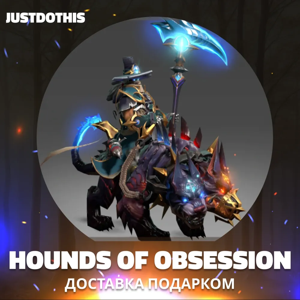 Hounds of Obsession Dota 2: Купить предмет подарком (30 дней)