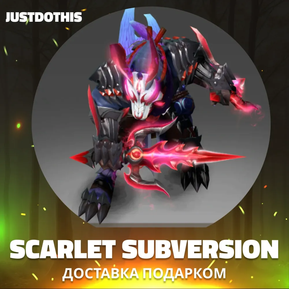 Scarlet Subversion Dota 2: Купить предмет подарком онлайн