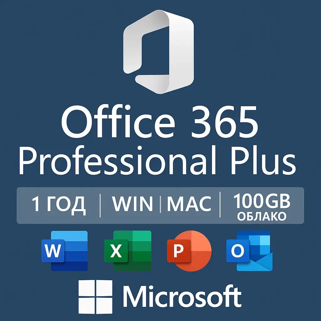 Office 365 Pro Plus подписка на 5 устройств — купить онлайн