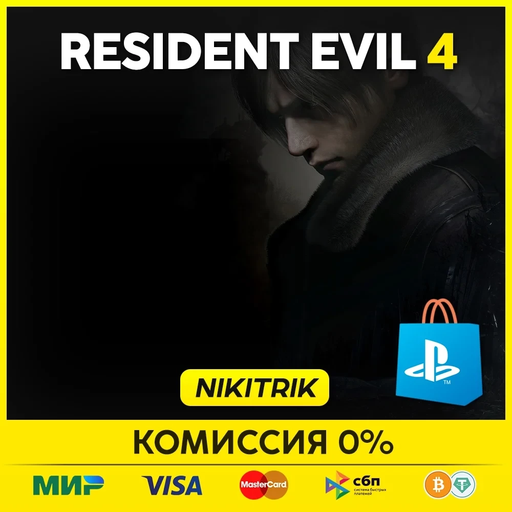 Resident Evil 4 Remake PS4/PS5 Турция/Индия - Купить Онлайн