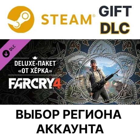 Far Cry 4: Hurk Deluxe Pack Steam Gift - Дополнение