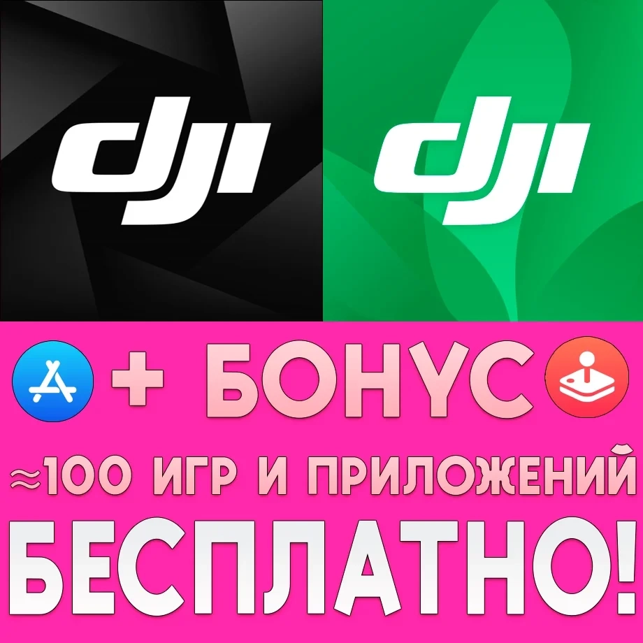 Аккаунт AppStore: DJI Mimo и DJI SmartFarm для iOS
