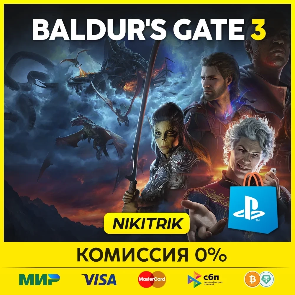 Baldur's Gate 3 PS5 Турция/Индия | Оформление игры