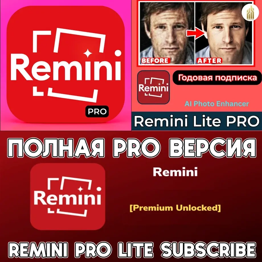Remini AI Photo Enhancer PRO подписка на год для iOS | Аккаунты