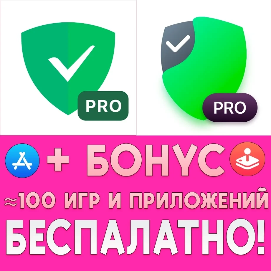 Аккаунт fogu Pro + AdGuard Pro для iPhone – купить онлайн