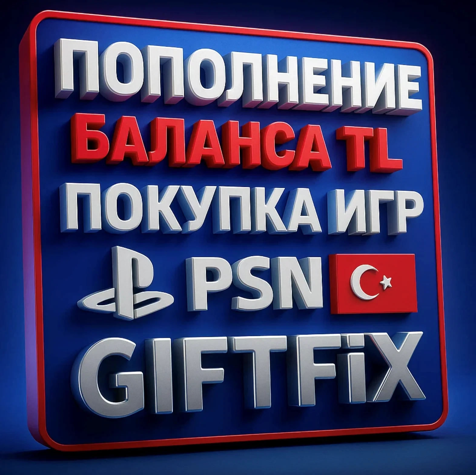 Игры PSN Турция: Покупка игр и DLC | Выгодно