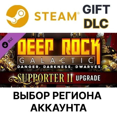 Deep Rock Galactic Supporter II Upgrade Steam | Купить DLC