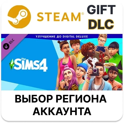 The Sims 4 Digital Deluxe Upgrade | Steam | Купить онлайн