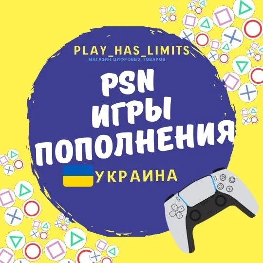 Игры и подписки PS Украина | Купить онлайн