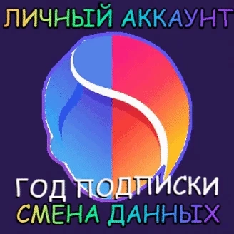 FaceApp PRO на 1 год | Персональный аккаунт iOS | Купить онлайн