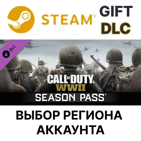 Call of Duty WWII Season Pass Steam | Дополнение Онлайн