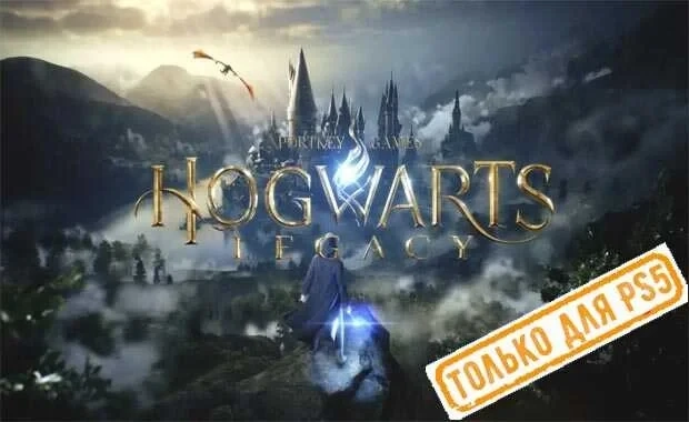 Hogwarts Legacy PS5 (RU) - Аренда игры онлайн