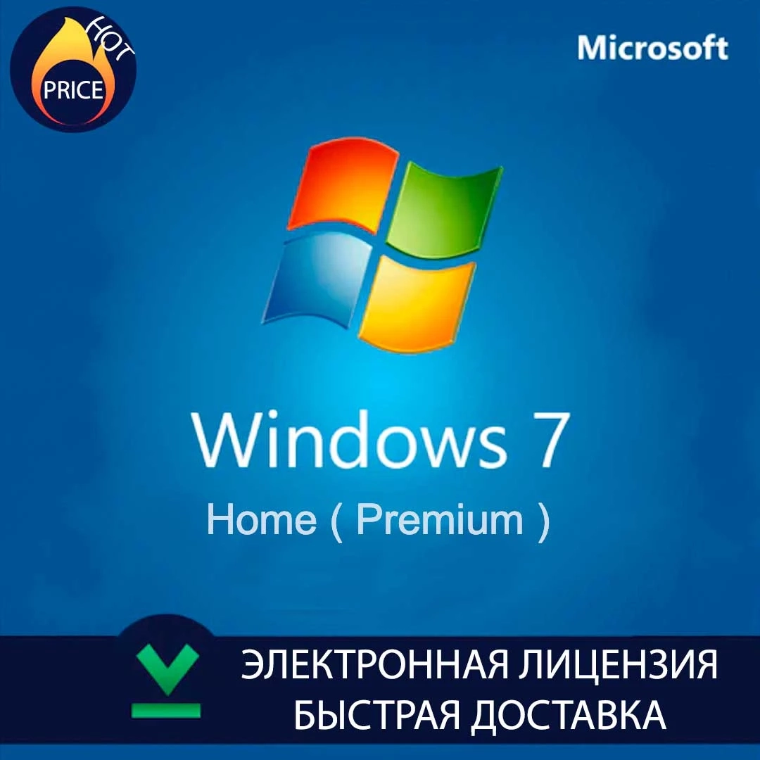 Windows 7 Home Premium ключ активации | Оригинал | Онлайн