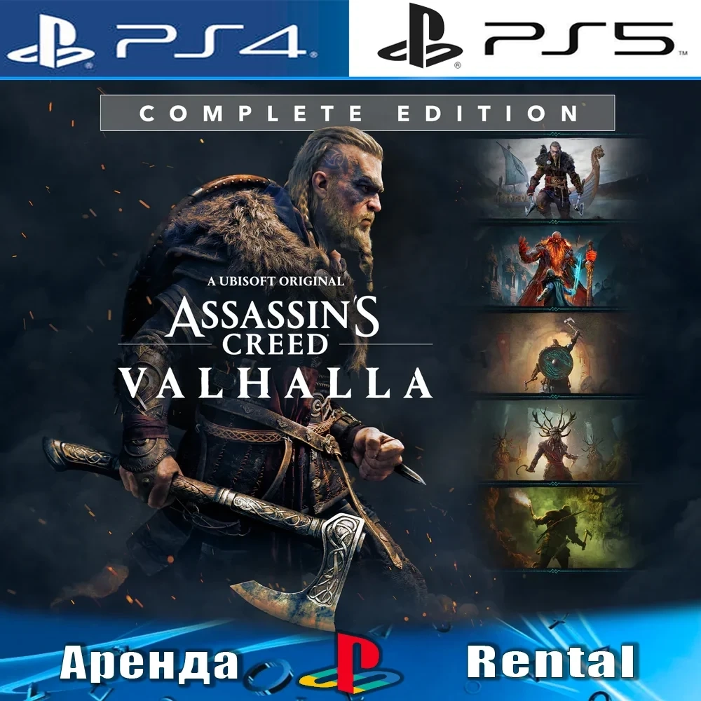 Аренда Assassin's Creed Valhalla Complete (PS4/PS5, RUS)