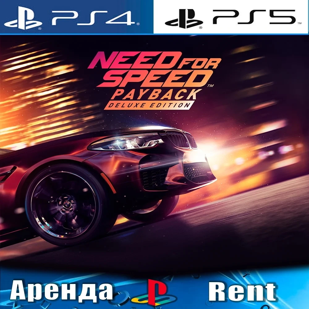 Need for Speed Payback Deluxe Аренда PS4/PS5 (RU) Онлайн