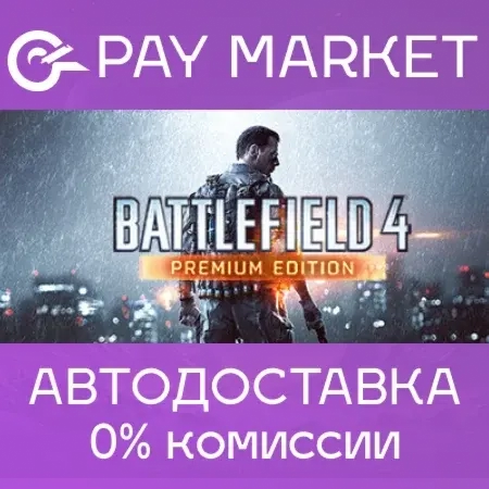 Battlefield 4 Premium Edition Steam (Россия) | Купить игру