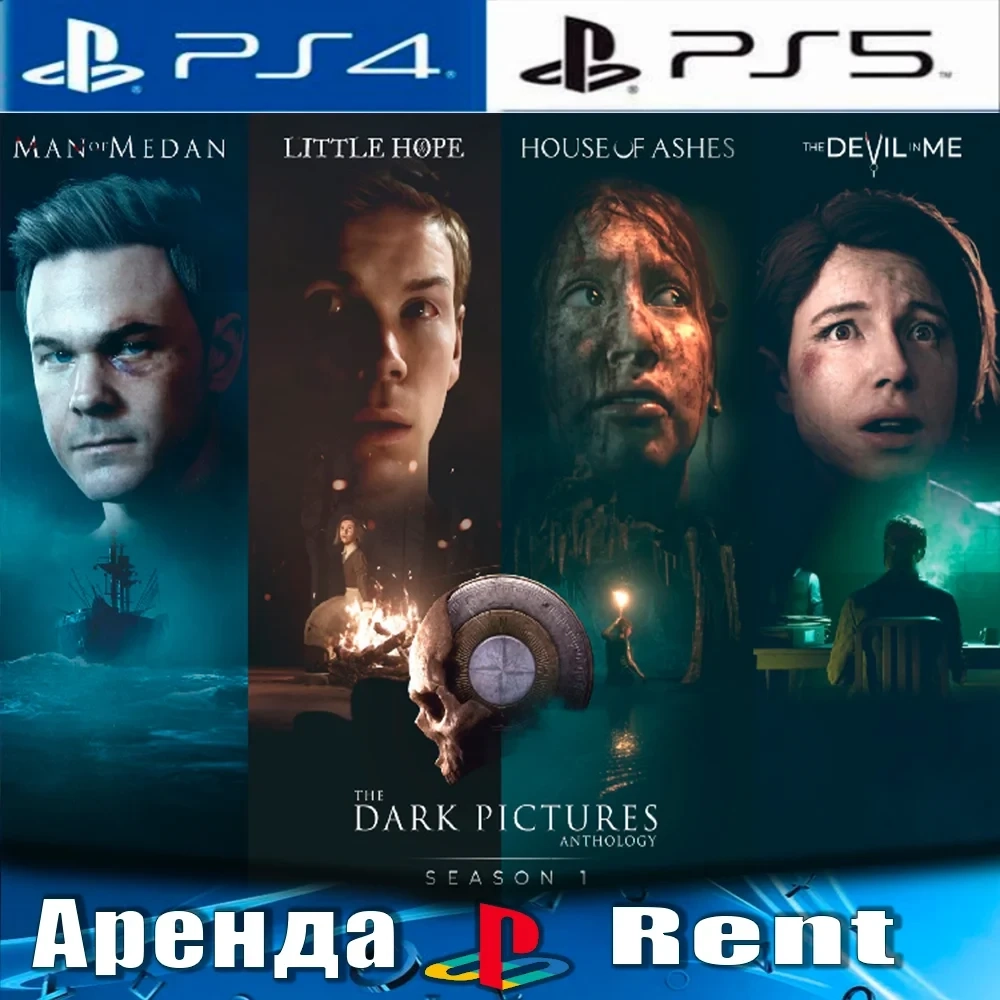The Dark Pictures Anthology: Аренда PS4/PS5 (RUS)