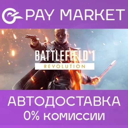 Battlefield 1 Revolution | Steam Gift Россия - Купить Онлайн