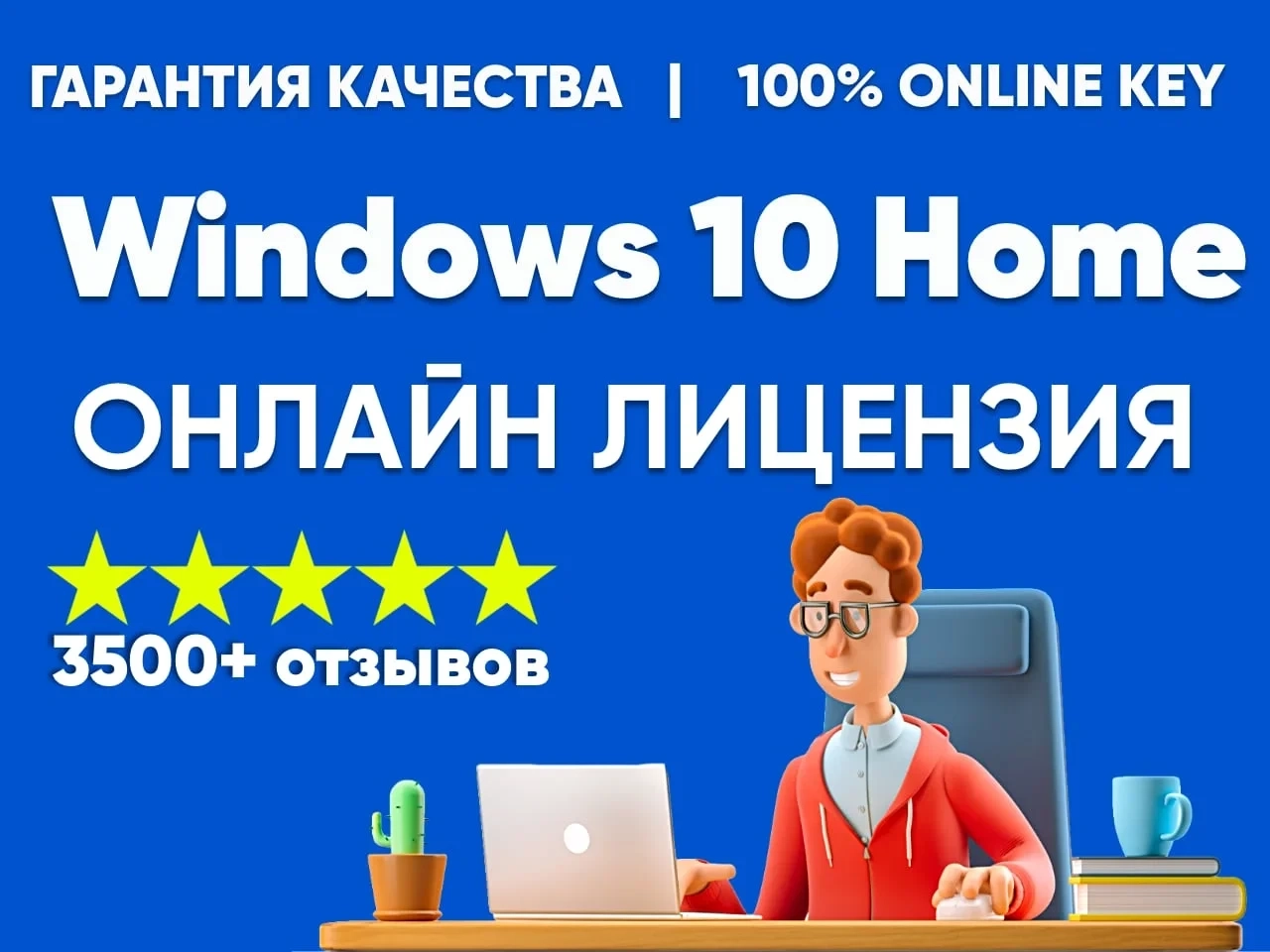 Ключ активации Windows 10 Home - лицензия онлайн | Купить