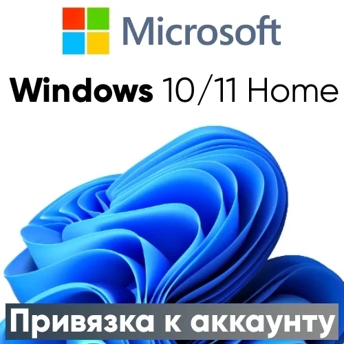 Ключ активации Windows 10/11 Home - онлайн лицензия