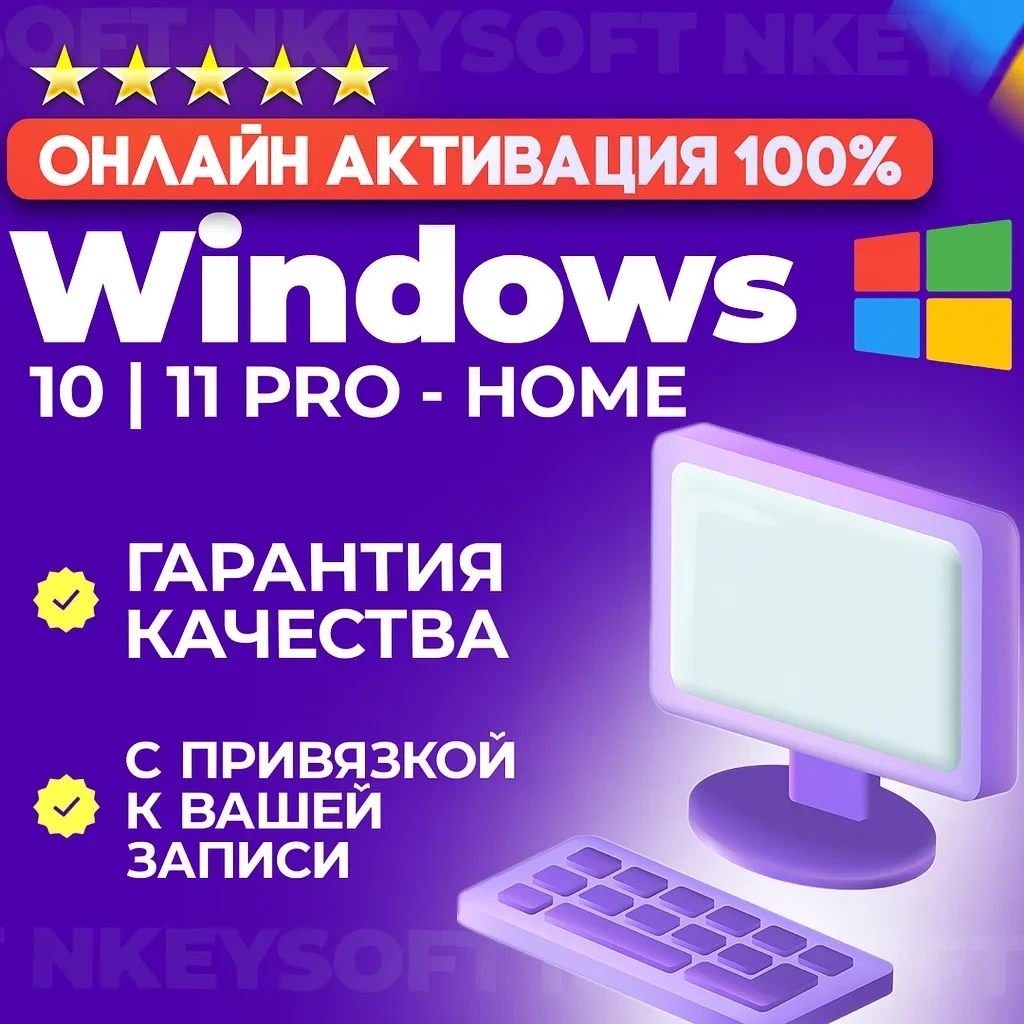 Ключ активации Windows 10/11 Pro Home - лицензия Microsoft