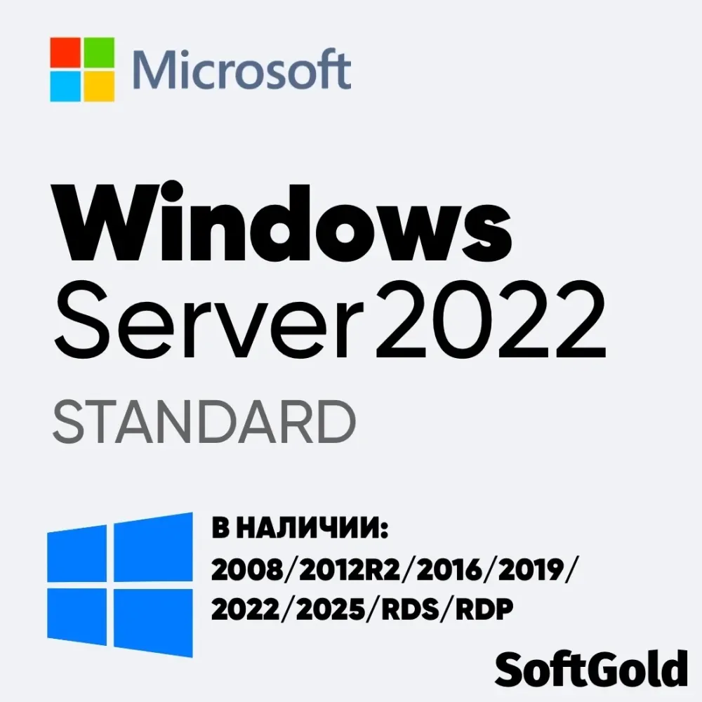Ключ Windows Server 2022 Standard - Лицензия Retail Онлайн