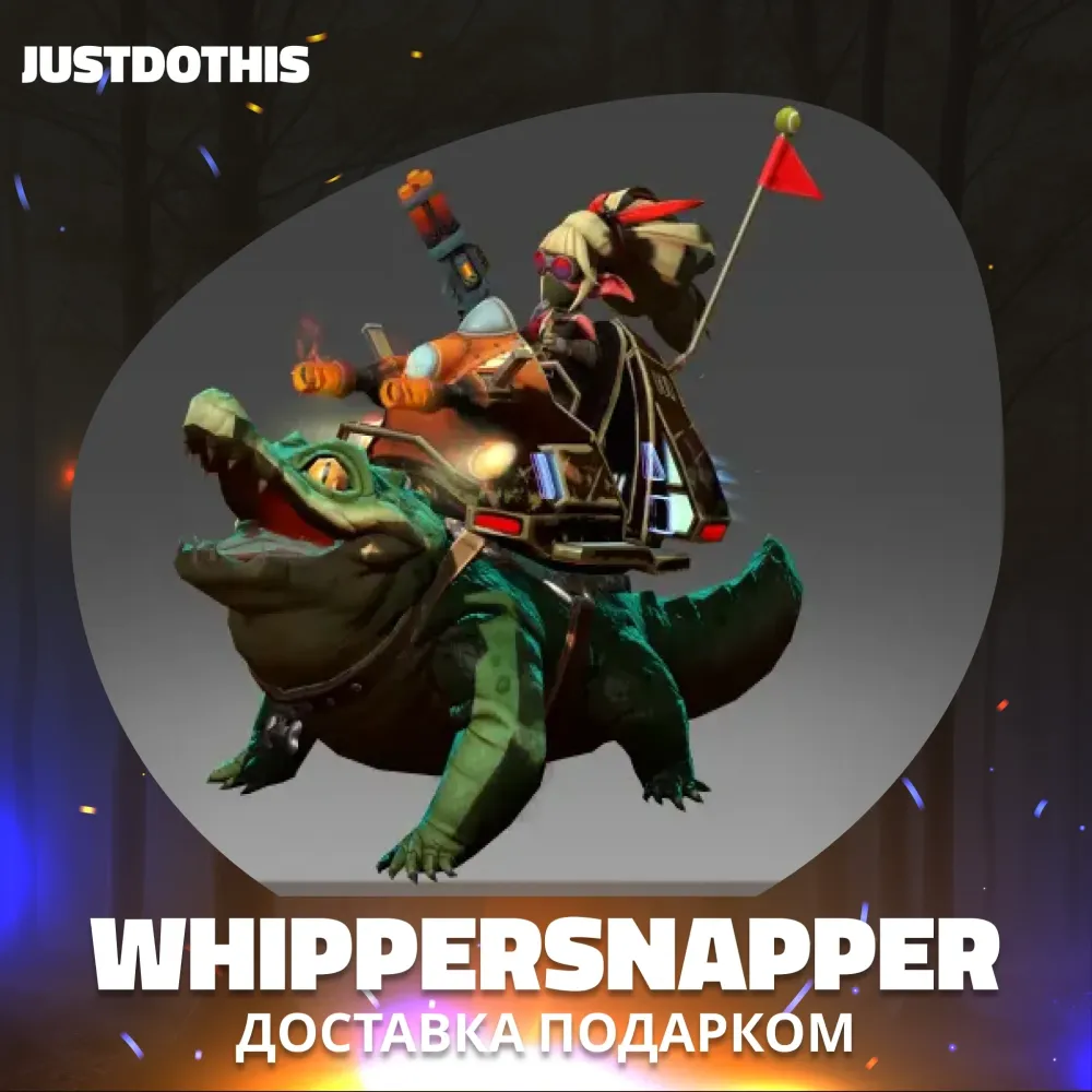 Whippersnapper Dota 2: Подарок (30 дней) - Купить Онлайн