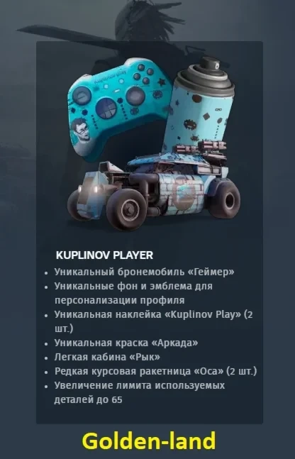 Crossout Набор Куплинов Play | Бонус-код | Онлайн