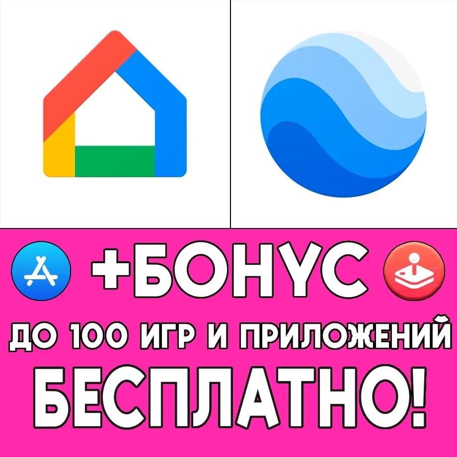 Общий аккаунт Google Home + Google Earth iOS - купить онлайн
