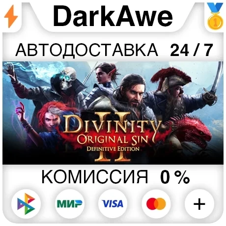 Divinity: Original Sin 2 Definitive Steam RU | Купить игру