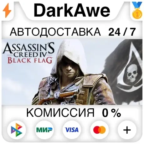 Assassin's Creed Black Flag Gold Edition Steam | Купить онлайн
