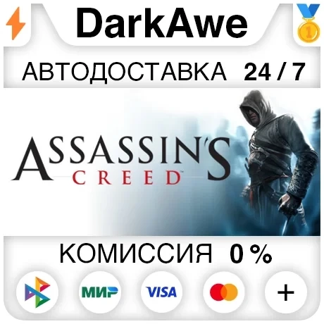 Assassin's Creed Director's Cut Edition Steam | Купить онлайн