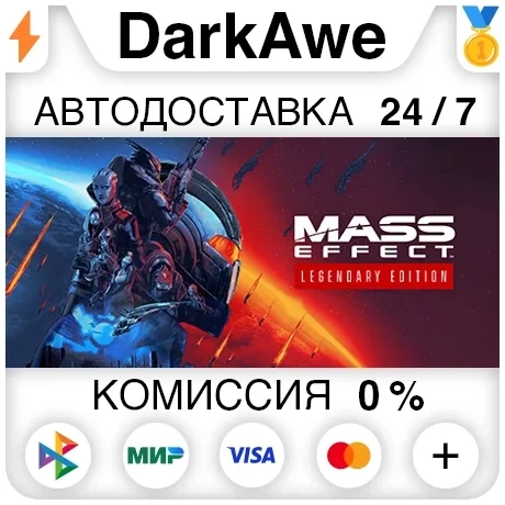 Mass Effect Legendary Edition Steam RU Авто - Купить Онлайн