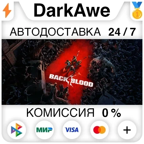 Back 4 Blood: Standard Edition Steam Gift | Купить онлайн