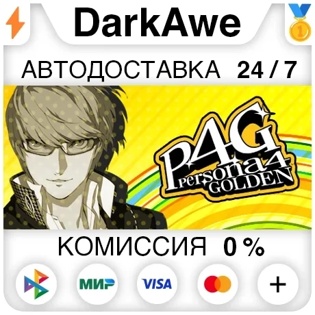 Persona 4 Golden Steam Gift: Купить онлайн с автодоставкой