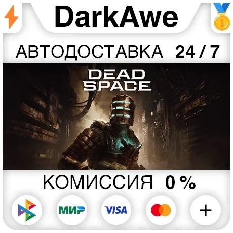 Dead Space 2023 Standard Edition Steam | Автодоставка