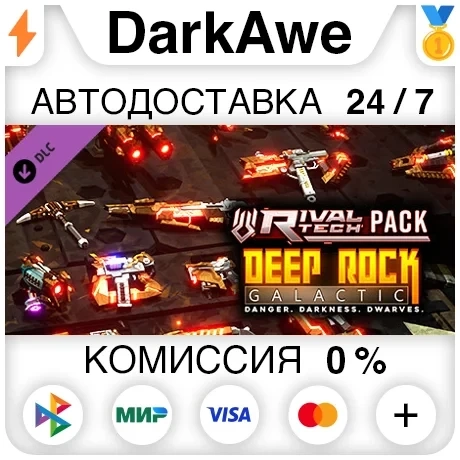 Deep Rock Galactic - Rival Tech Pack DLC Steam Автодоставка