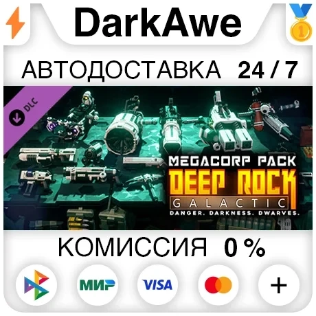 Deep Rock Galactic MegaCorp Pack Steam RU АВТО - Купить