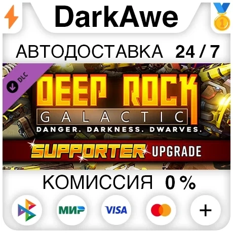 Deep Rock Galactic - Supporter Upgrade | Steam Подарок RU