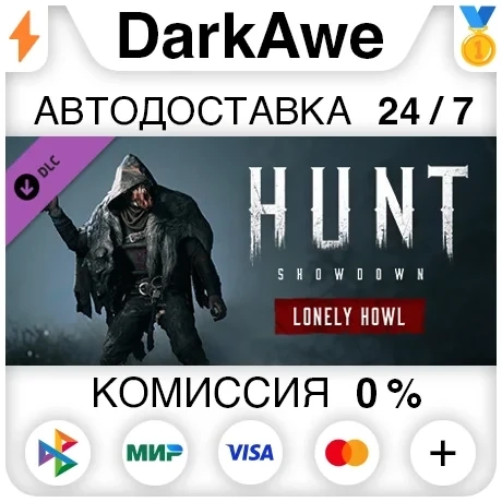 Hunt: Showdown - Lonely Howl DLC Steam | Автодоставка