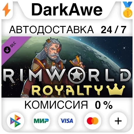 RimWorld Royalty DLC | Steam | Автодоставка 24/7