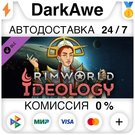 RimWorld - Ideology Steam RU: DLC с автодоставкой