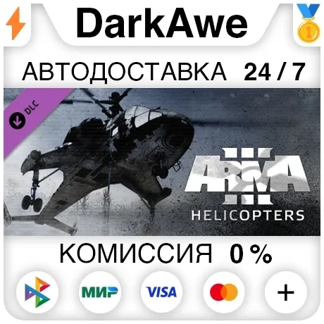 Arma 3 Helicopters STEAM•RU: Купить DLC Автодоставка